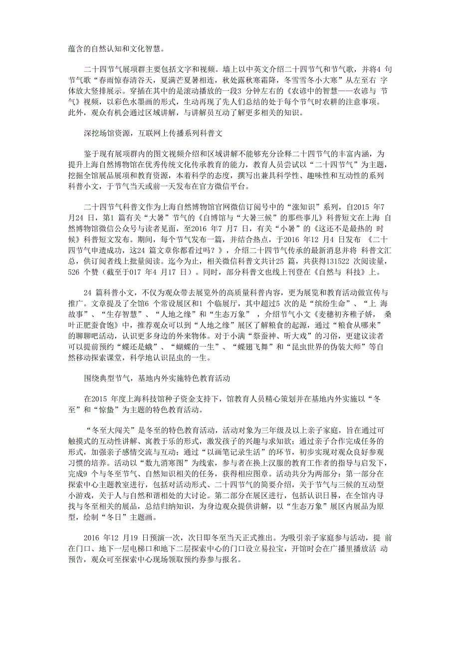 科普教育基地开展优秀传统文化教育的探索——以上海自然博物馆“二十四节气”教育为例_第2页