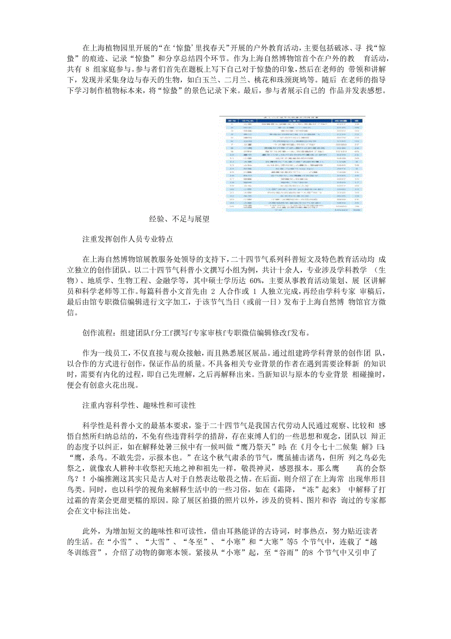 科普教育基地开展优秀传统文化教育的探索——以上海自然博物馆“二十四节气”教育为例_第3页