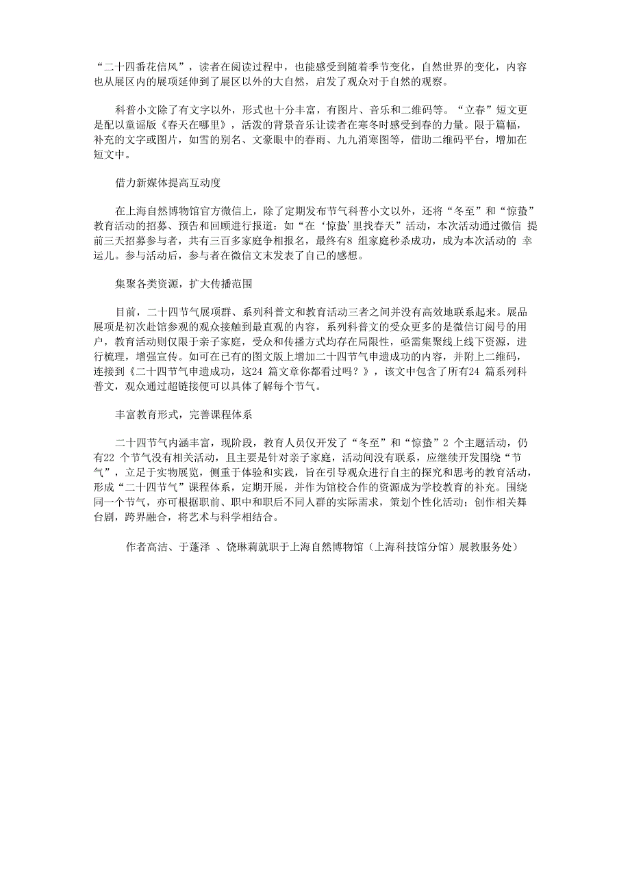 科普教育基地开展优秀传统文化教育的探索——以上海自然博物馆“二十四节气”教育为例_第4页