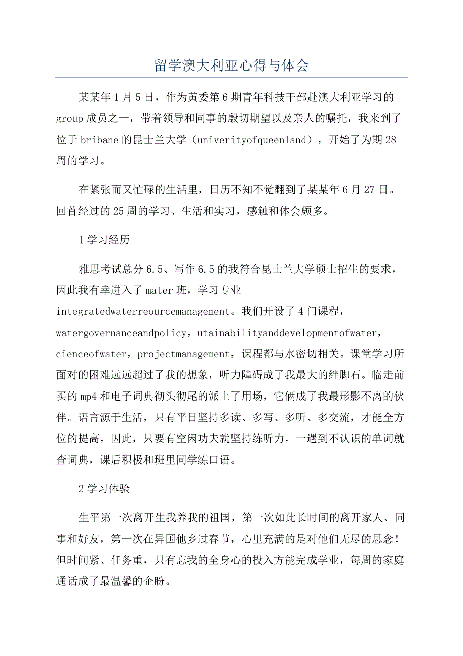 留学澳大利亚心得与体会.docx_第1页