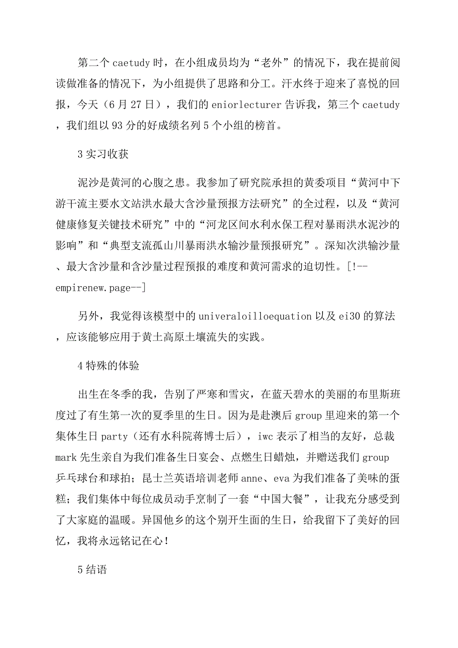 留学澳大利亚心得与体会.docx_第3页