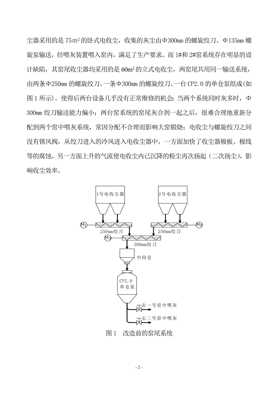 采取综合措施治理窑尾粉尘污染_第2页