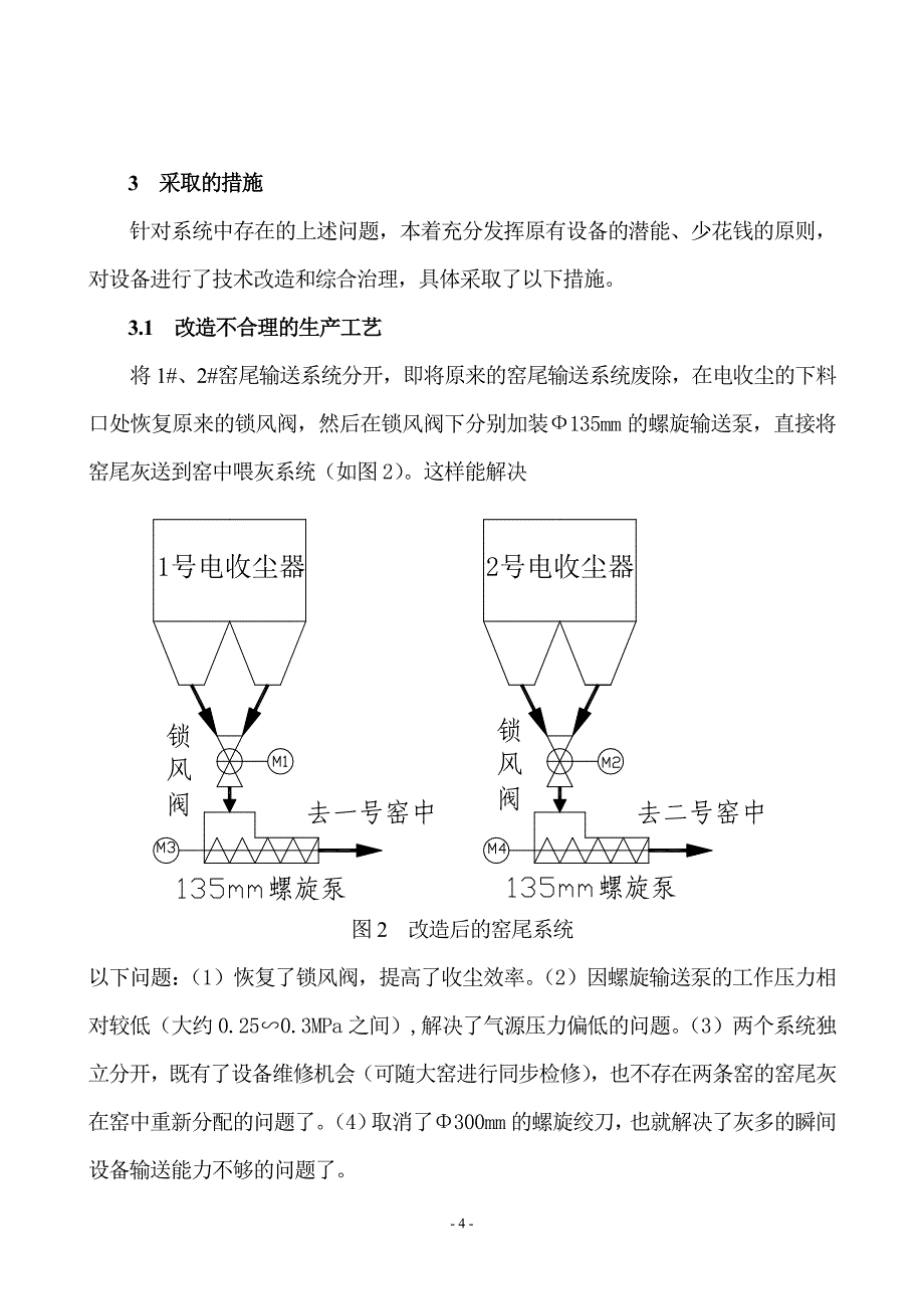 采取综合措施治理窑尾粉尘污染_第4页