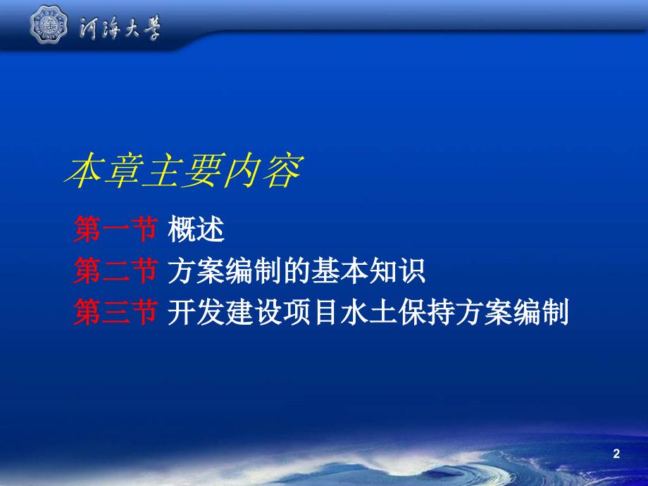 某开发建设项目水土保持方案cakn_第2页