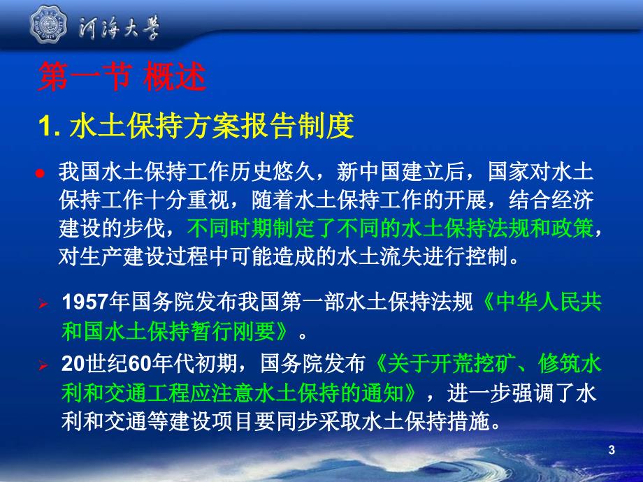 某开发建设项目水土保持方案cakn_第3页