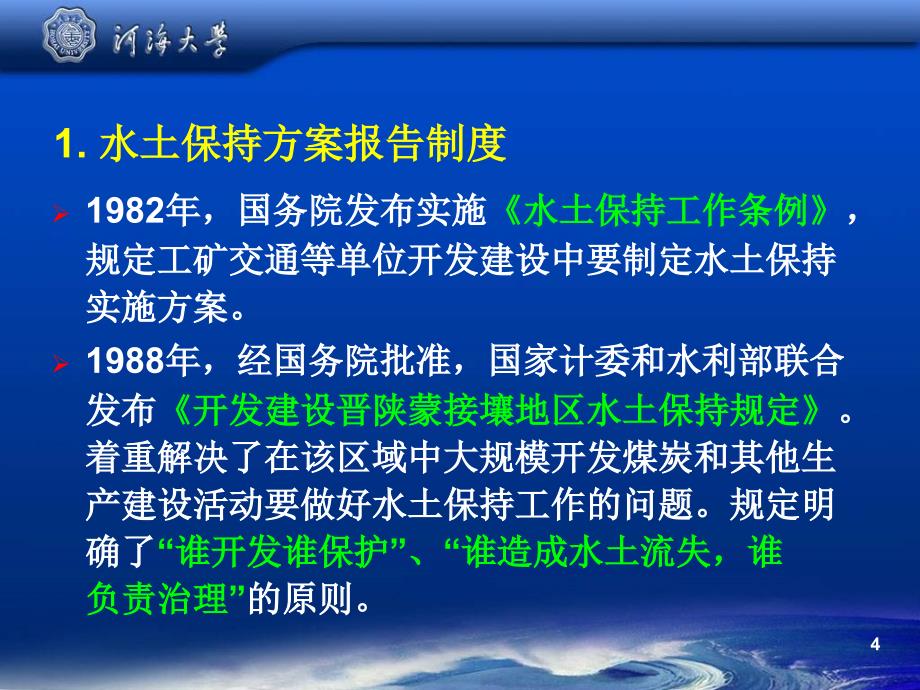 某开发建设项目水土保持方案cakn_第4页