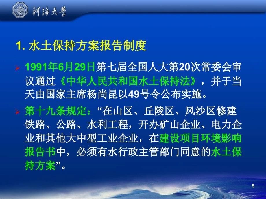 某开发建设项目水土保持方案cakn_第5页