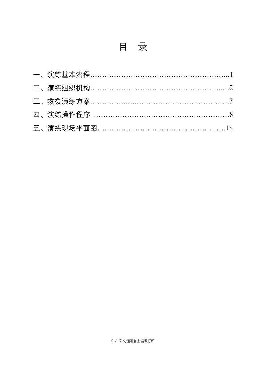 氯气泄漏应急处置演练方案及解说词_第1页