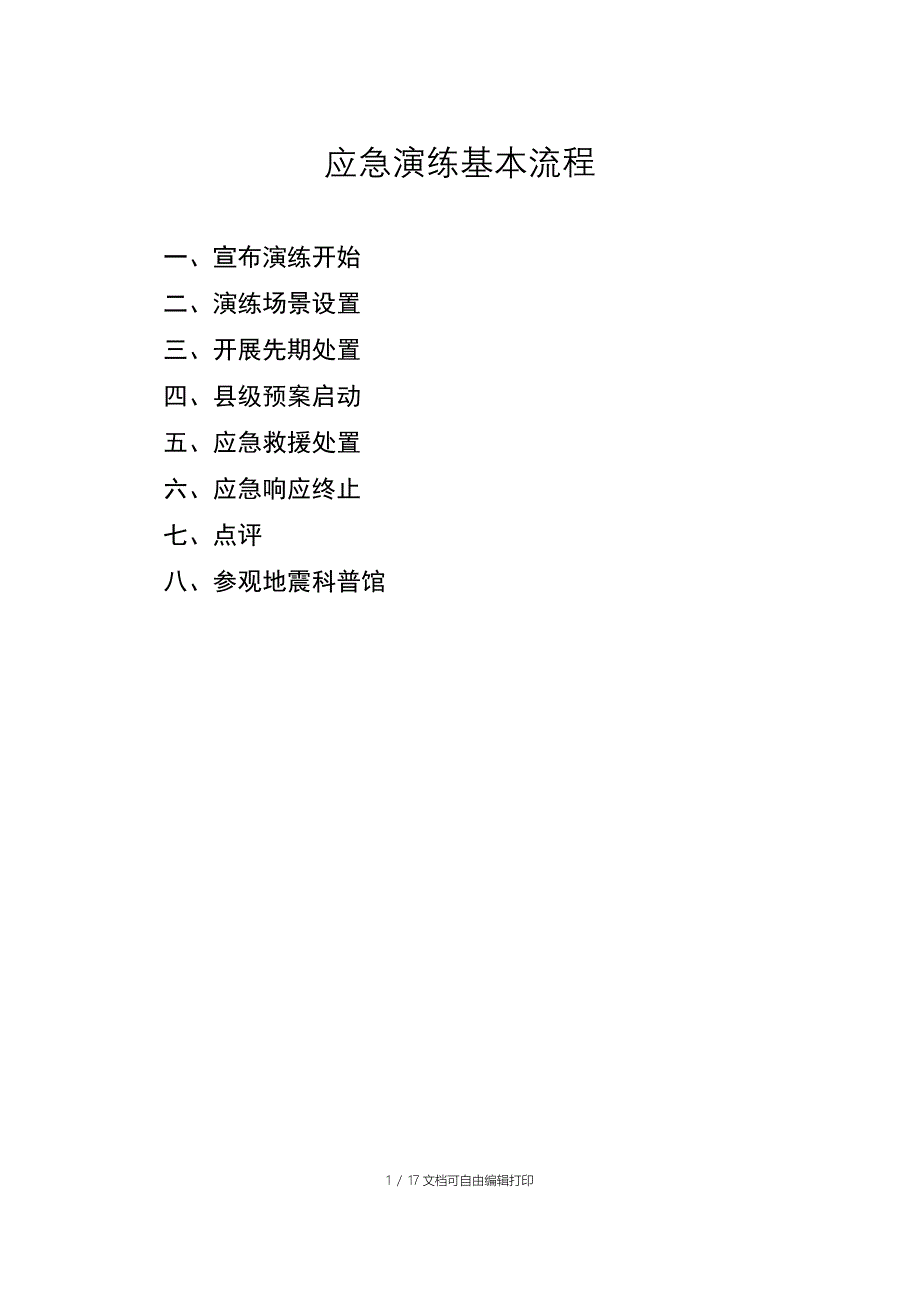 氯气泄漏应急处置演练方案及解说词_第2页