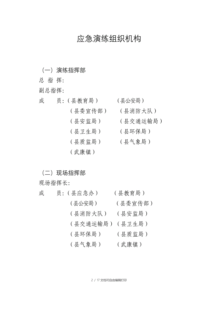 氯气泄漏应急处置演练方案及解说词_第3页