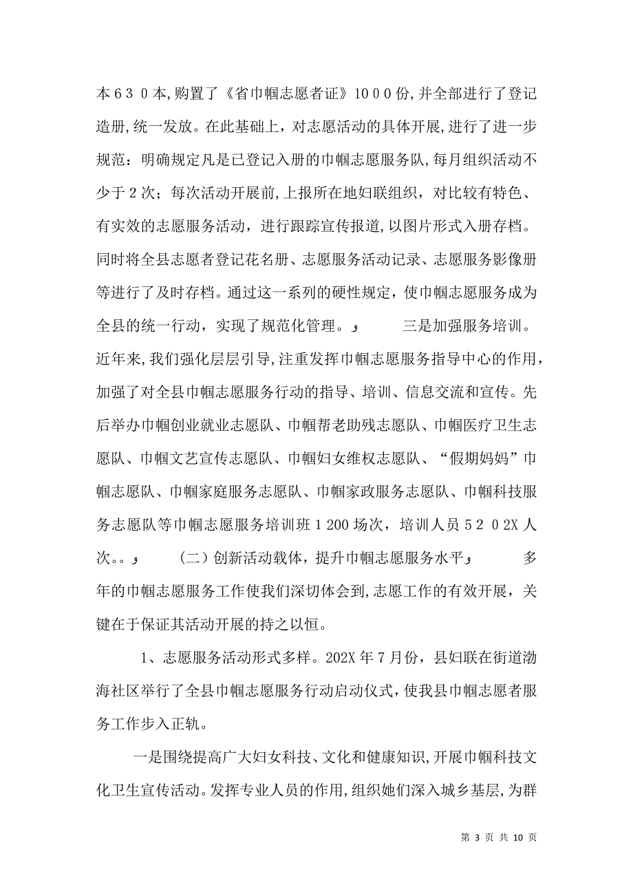 妇联关于巾帼服务调研_第3页