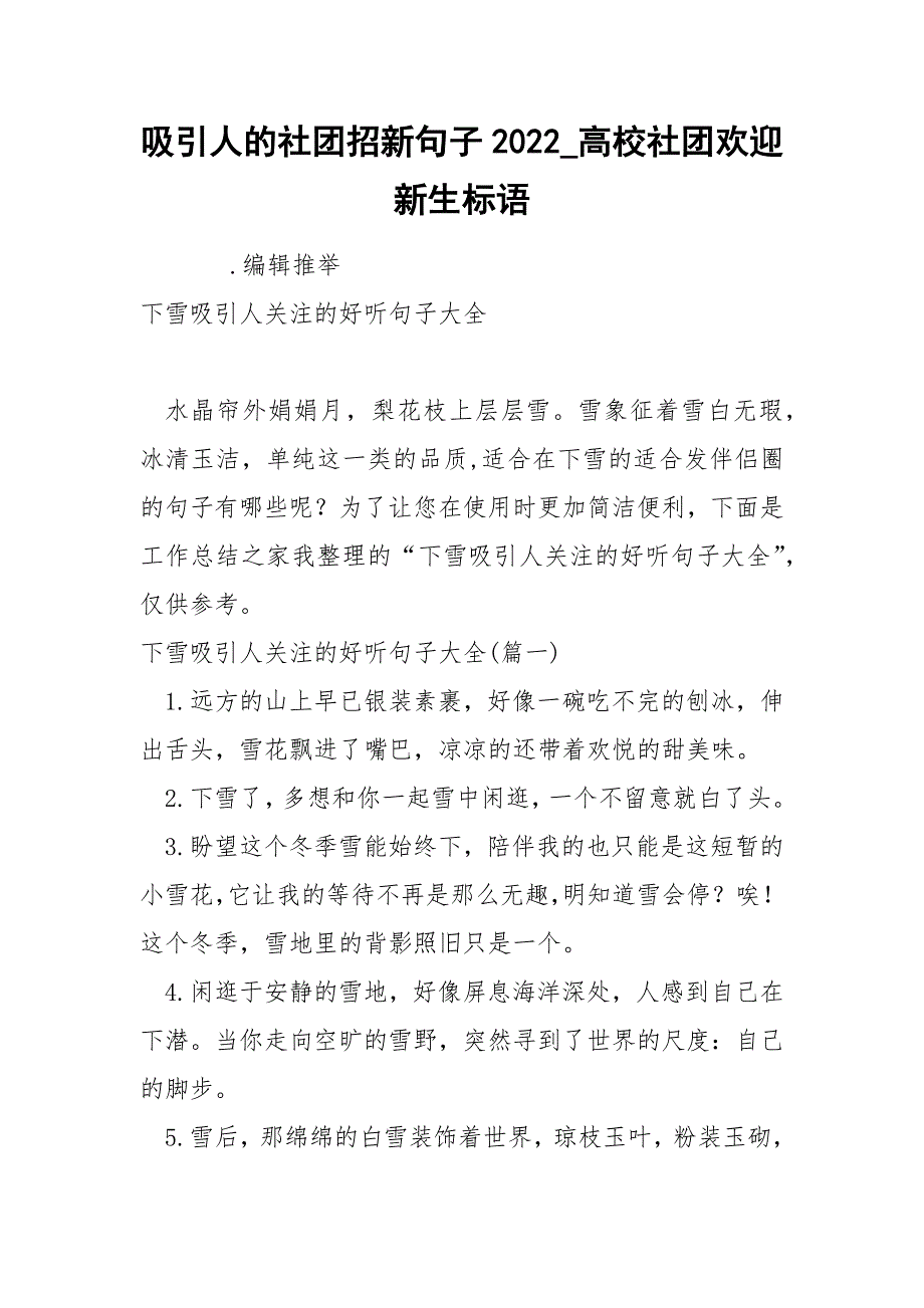 吸引人的社团招新句子2022_第1页