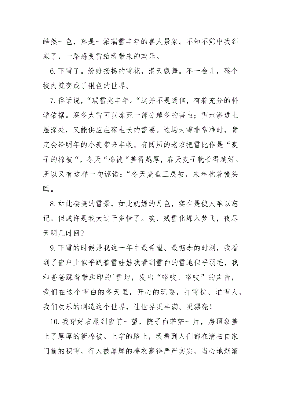 吸引人的社团招新句子2022_第2页