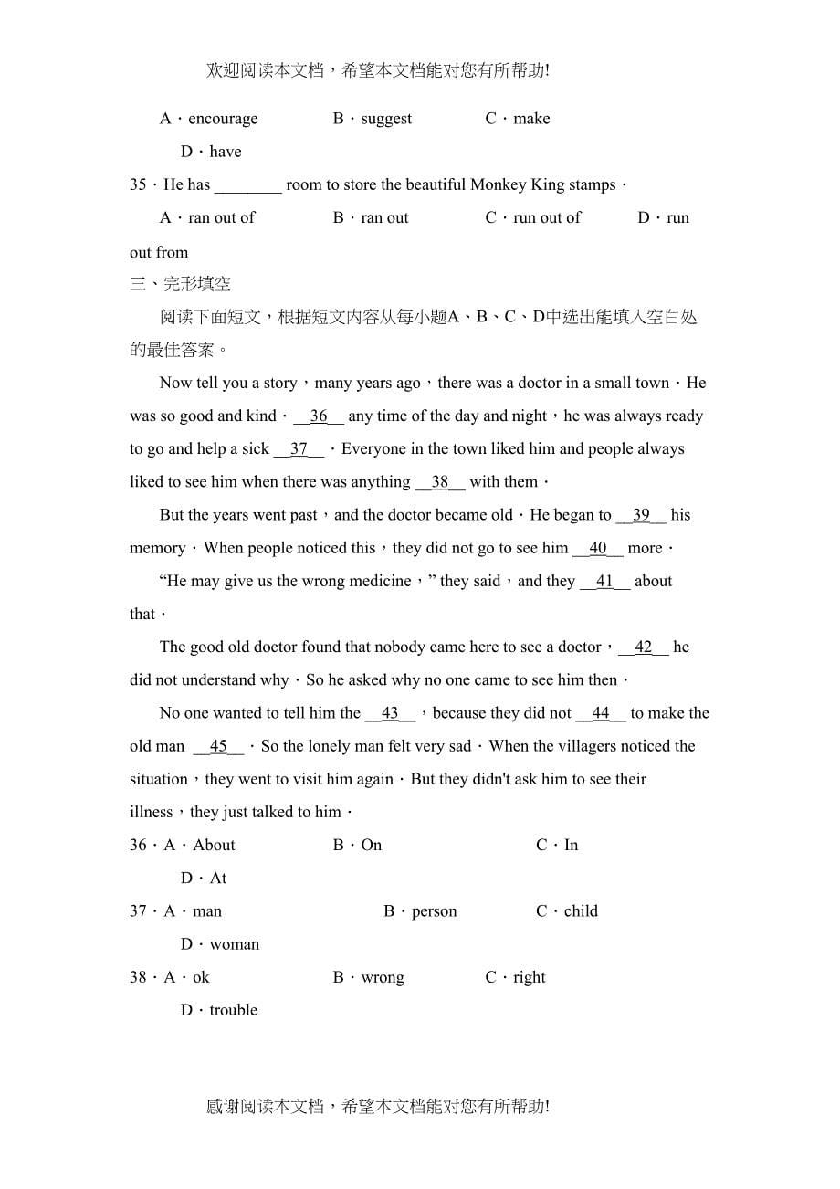 学年度淄川区第一学期初三教学质量诊断性检测初中英语_第5页