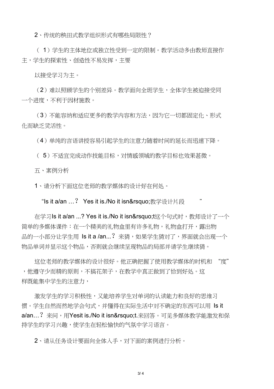 2019小学英语教学设计与案例分析(04101)精品教育.doc_第3页