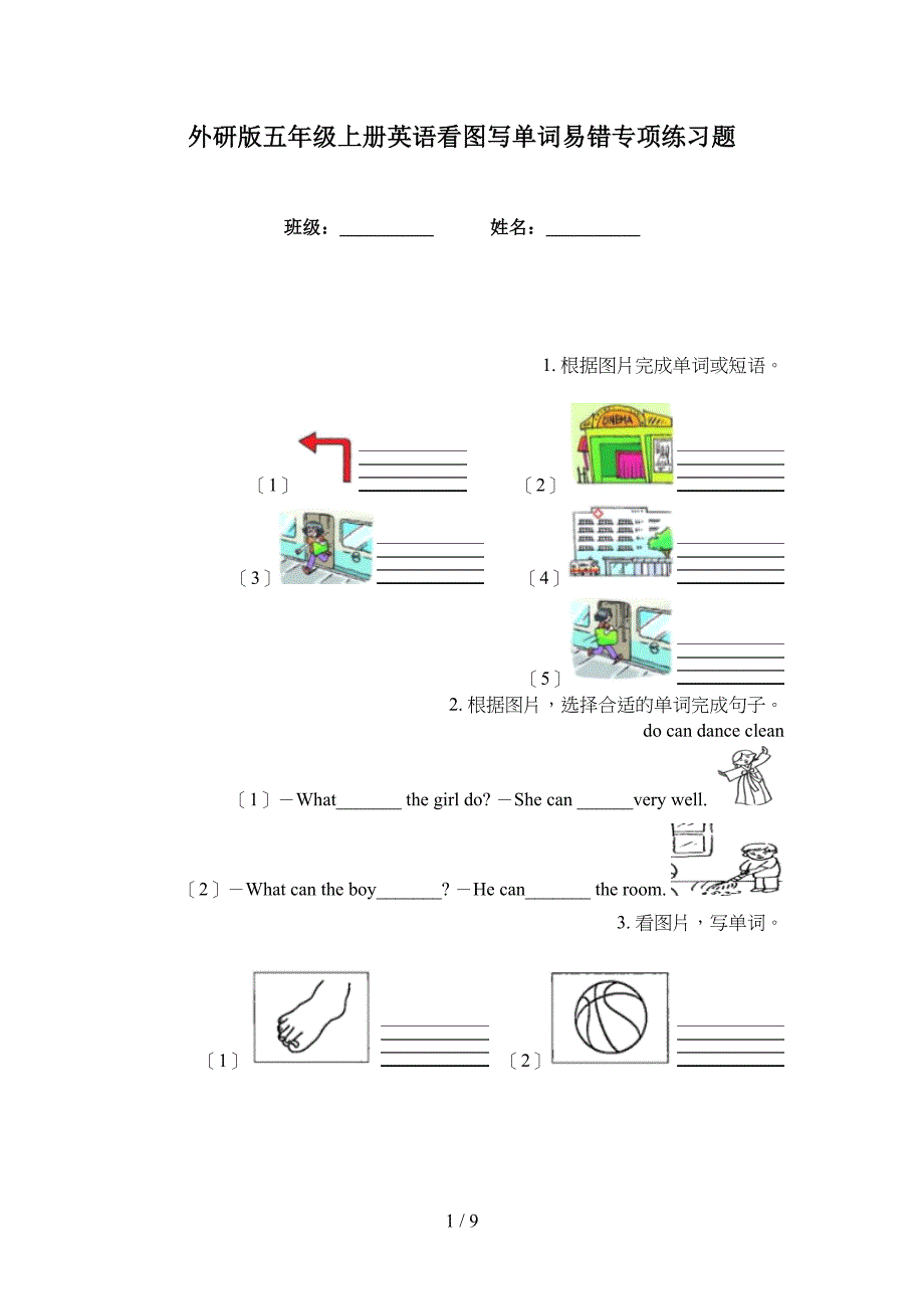 外研版五年级上册英语看图写单词易错专项练习题_第1页