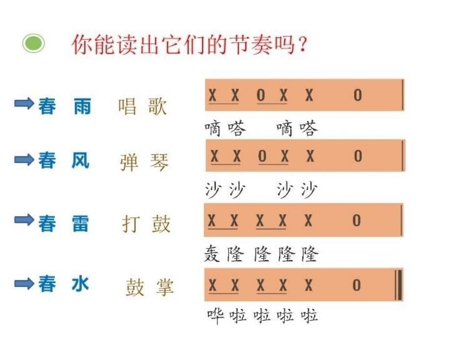 精品一年级下册音乐课件天音乐会2人教新课标版可编辑_第5页