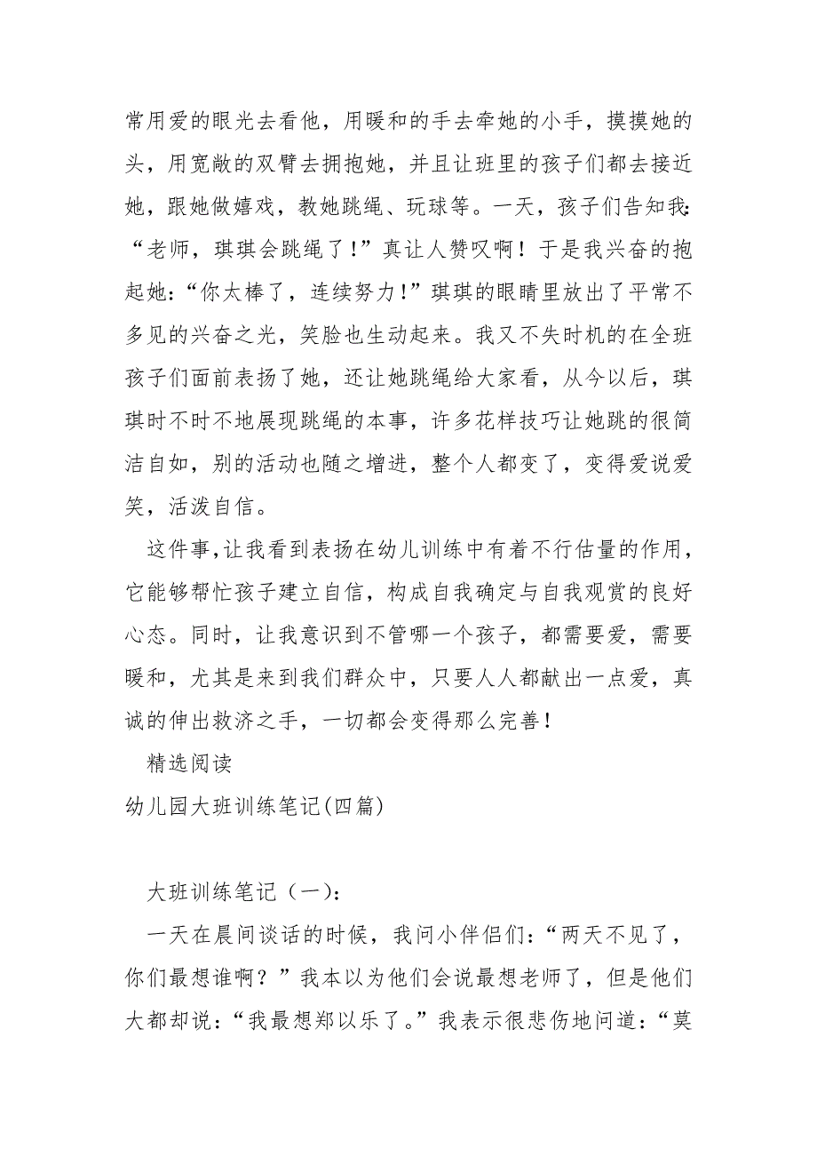 2022幼儿园大班爱包围每一个孩子训练笔记_第3页