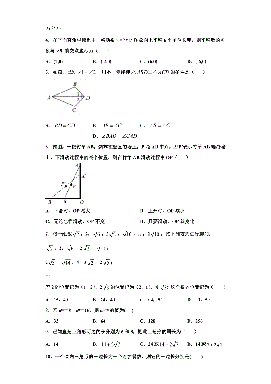 2023学年内蒙古通辽市第二中学数学八年级第一学期期末综合测试模拟试题含解析.doc_第2页