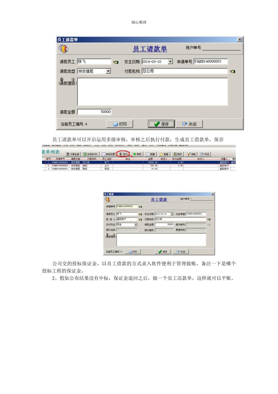 投标保证金的处理过程_第2页