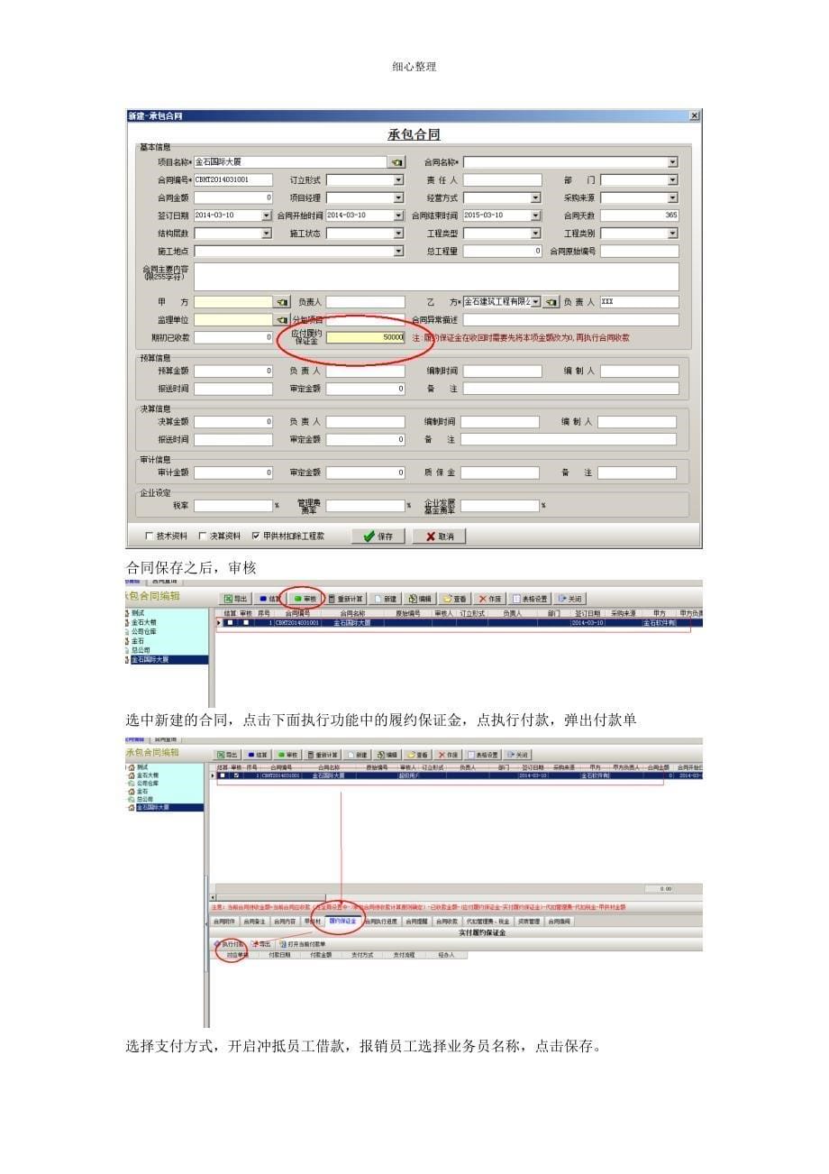 投标保证金的处理过程_第5页