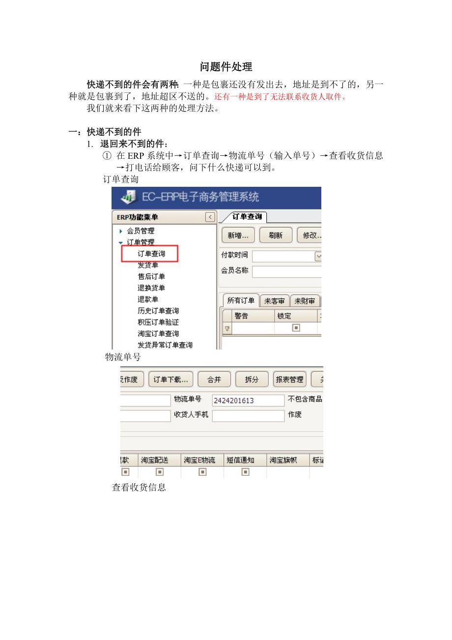 各种快递件、疑难件、问题件处理方法.doc_第1页
