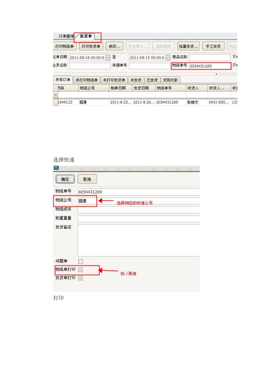 各种快递件、疑难件、问题件处理方法.doc_第4页