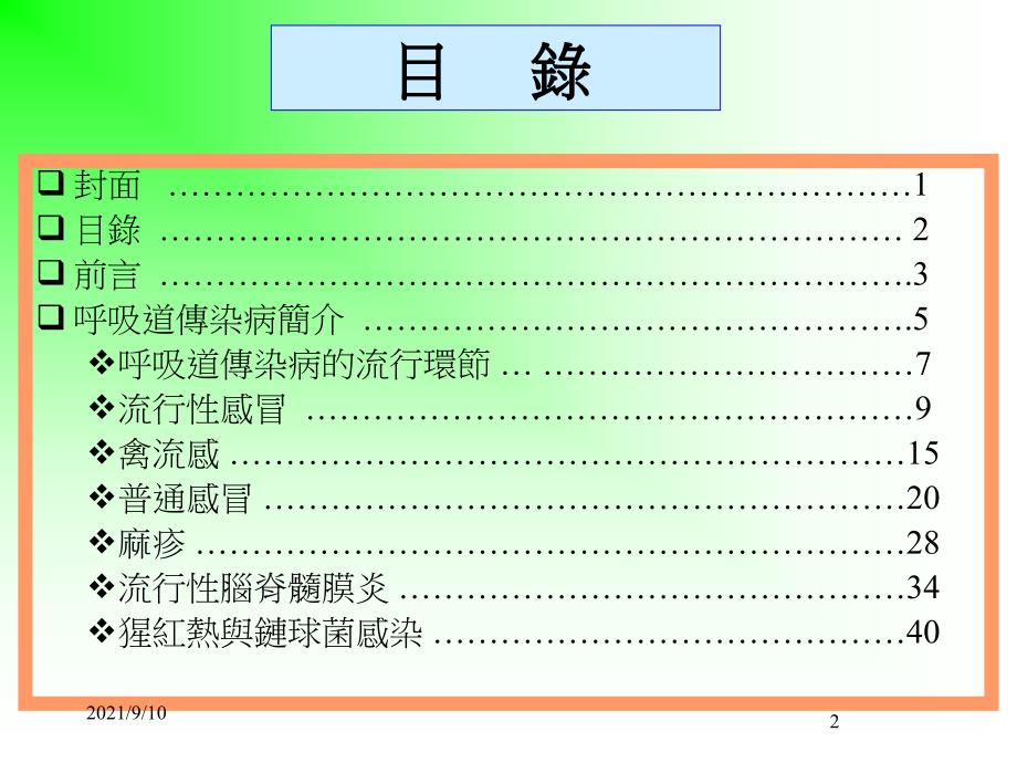 呼吸道传染病简介_第2页