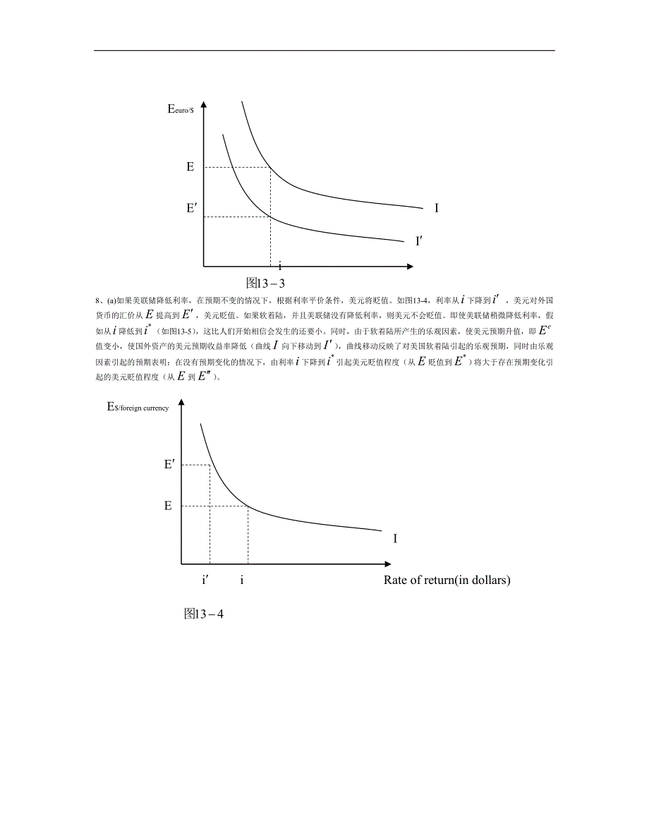 《国际经济学》（国际金融）习题答案要点_第3页