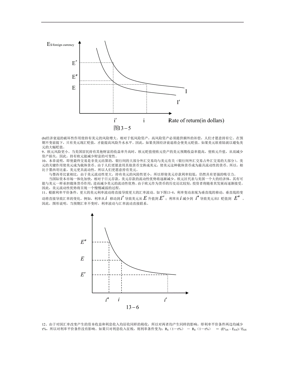 《国际经济学》（国际金融）习题答案要点_第4页