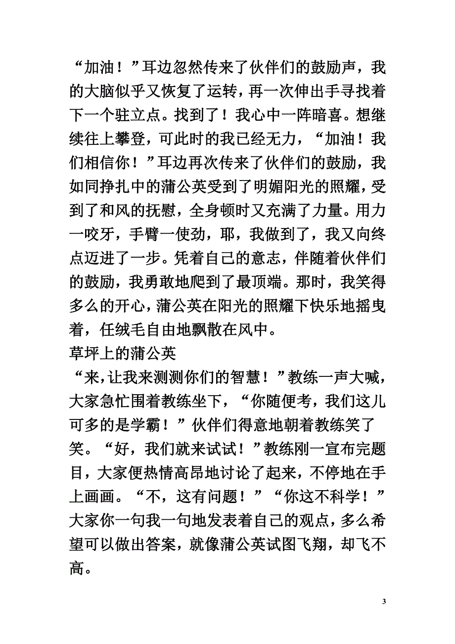 初中语文作文蒲公英在飞_第3页
