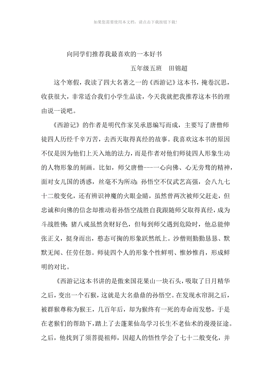 2019年最新向同学们推荐我最喜欢的一本好书(五篇)_第1页