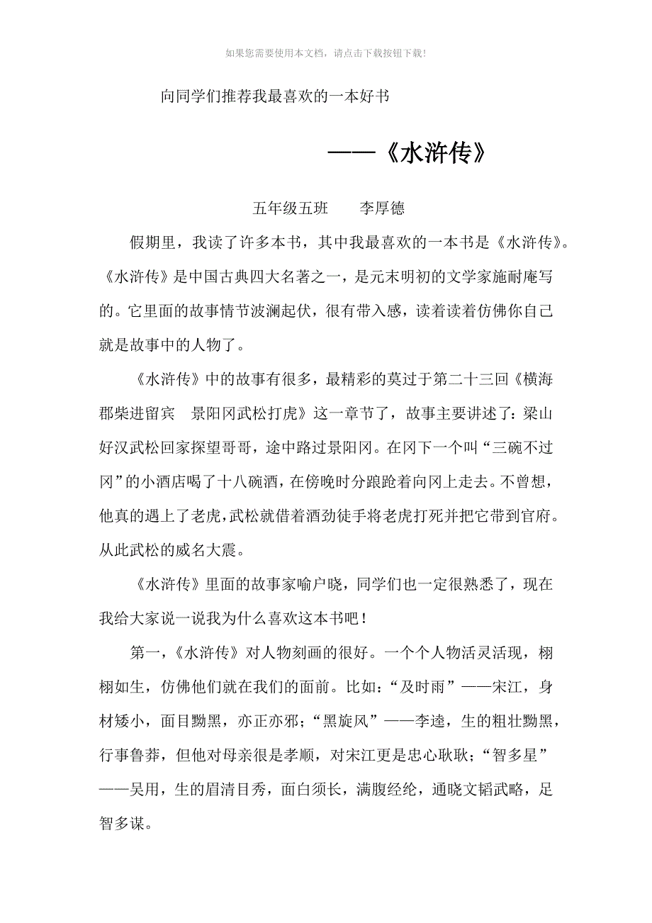 2019年最新向同学们推荐我最喜欢的一本好书(五篇)_第3页