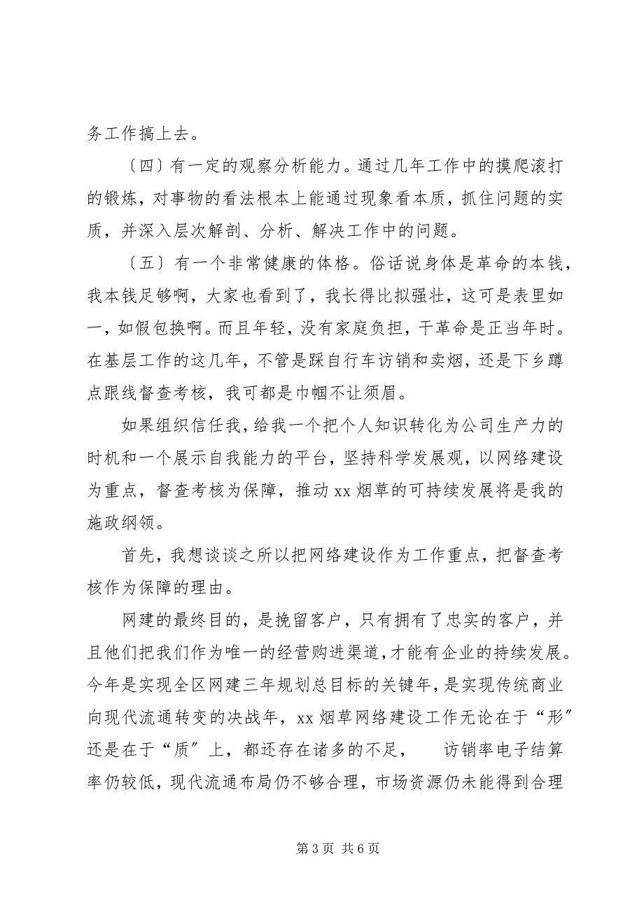 2023年县委办综合科副科长竞职演说.docx_第3页
