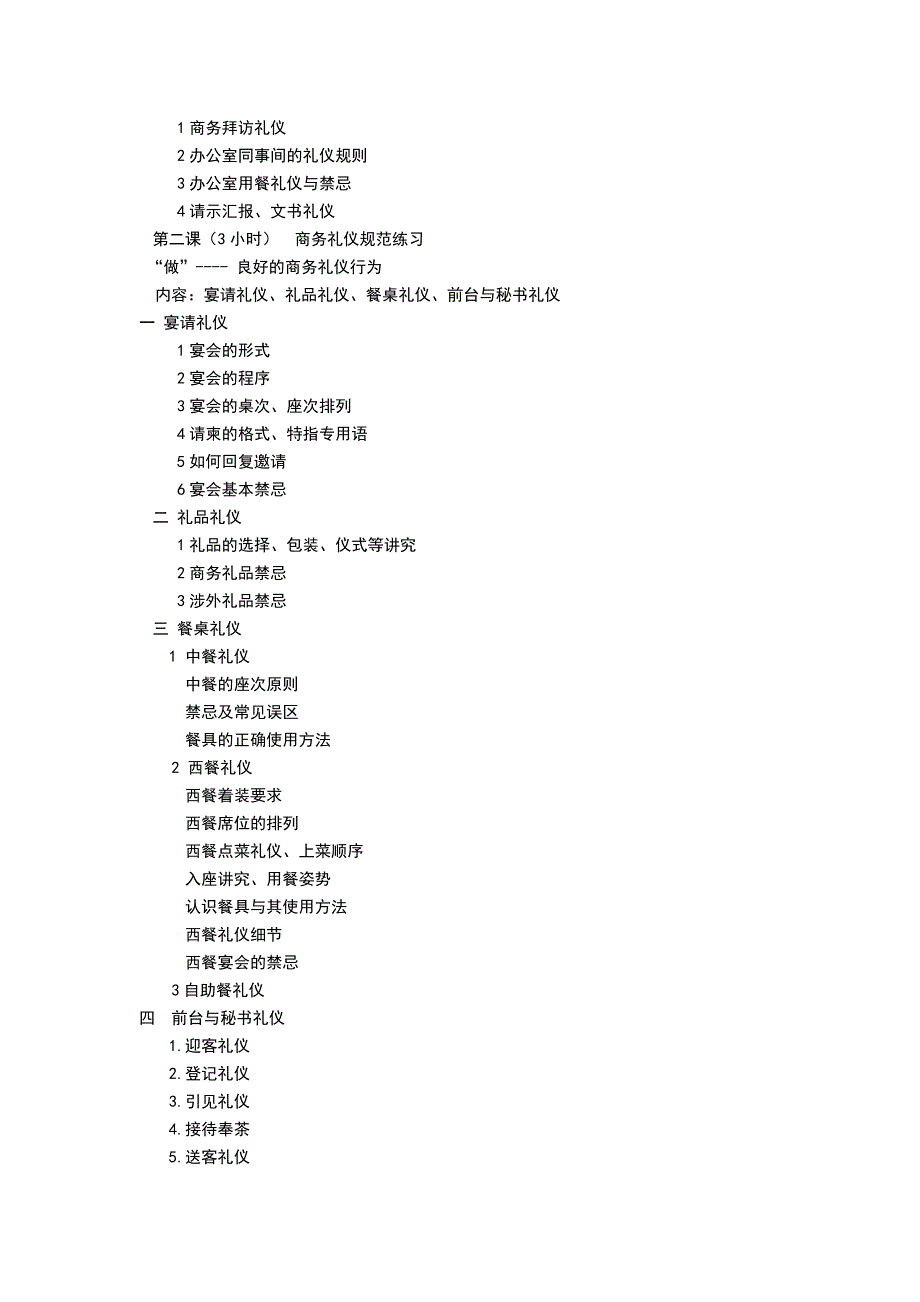 《商务礼仪与职业形象》-罗惠依.doc_第3页