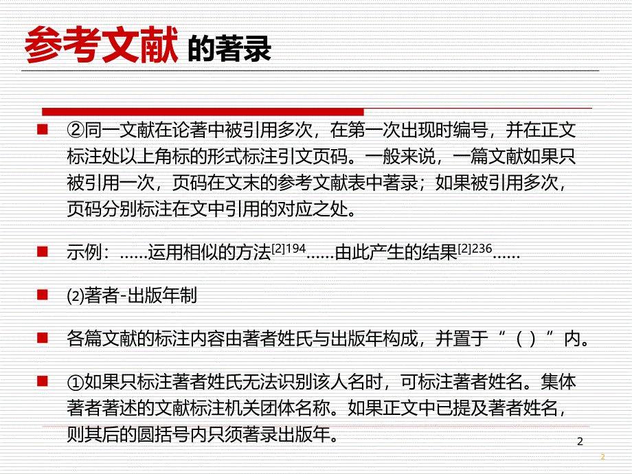 信息检索原理与技术.ppt_第2页