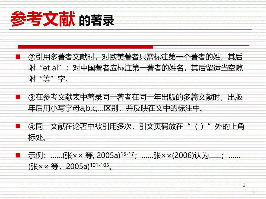 信息检索原理与技术.ppt_第3页