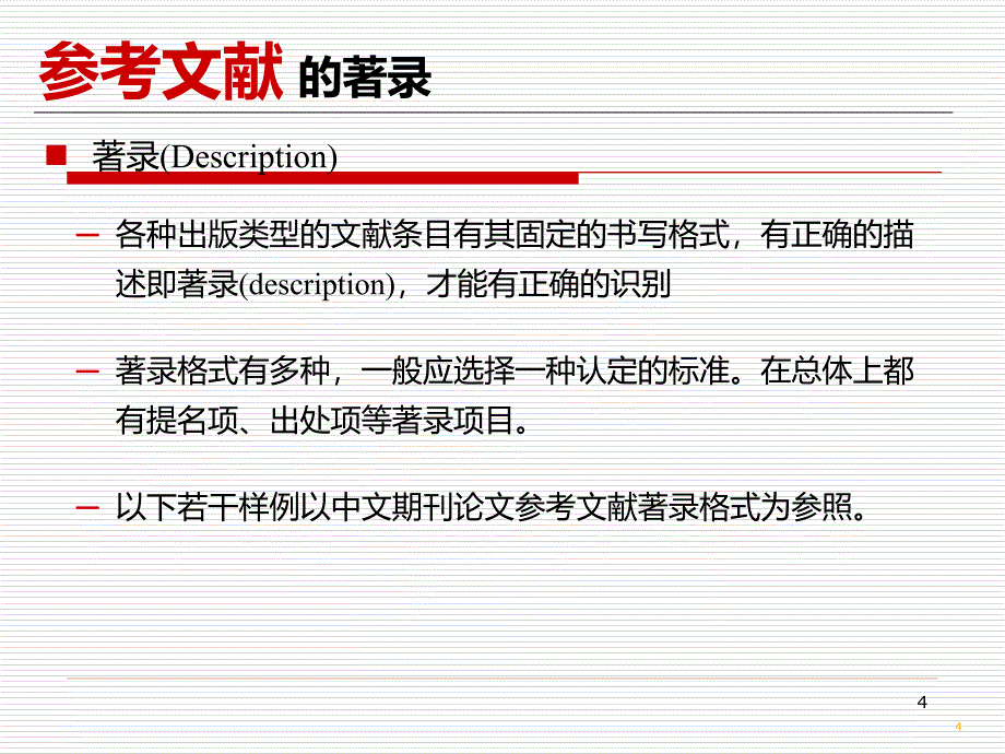 信息检索原理与技术.ppt_第4页