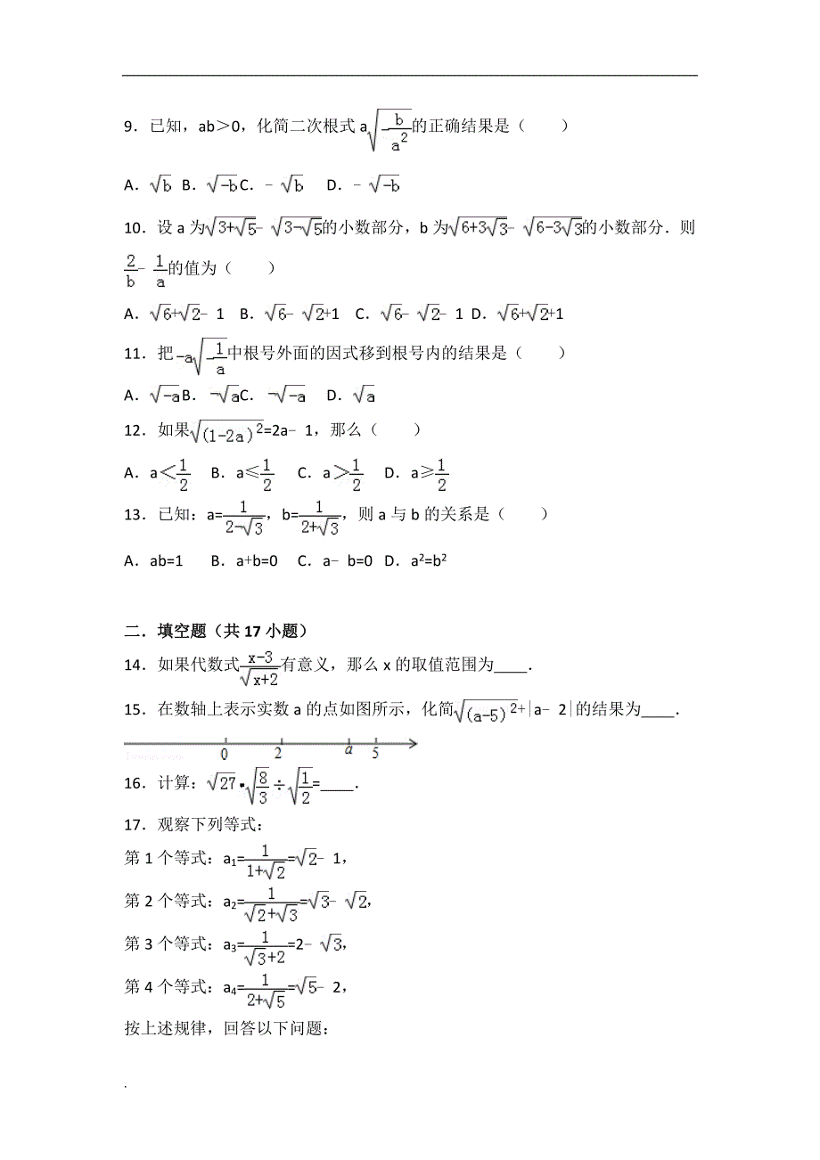 (完整版)八年级数学二次根式提高题常考题与培优题含解析.doc_第2页