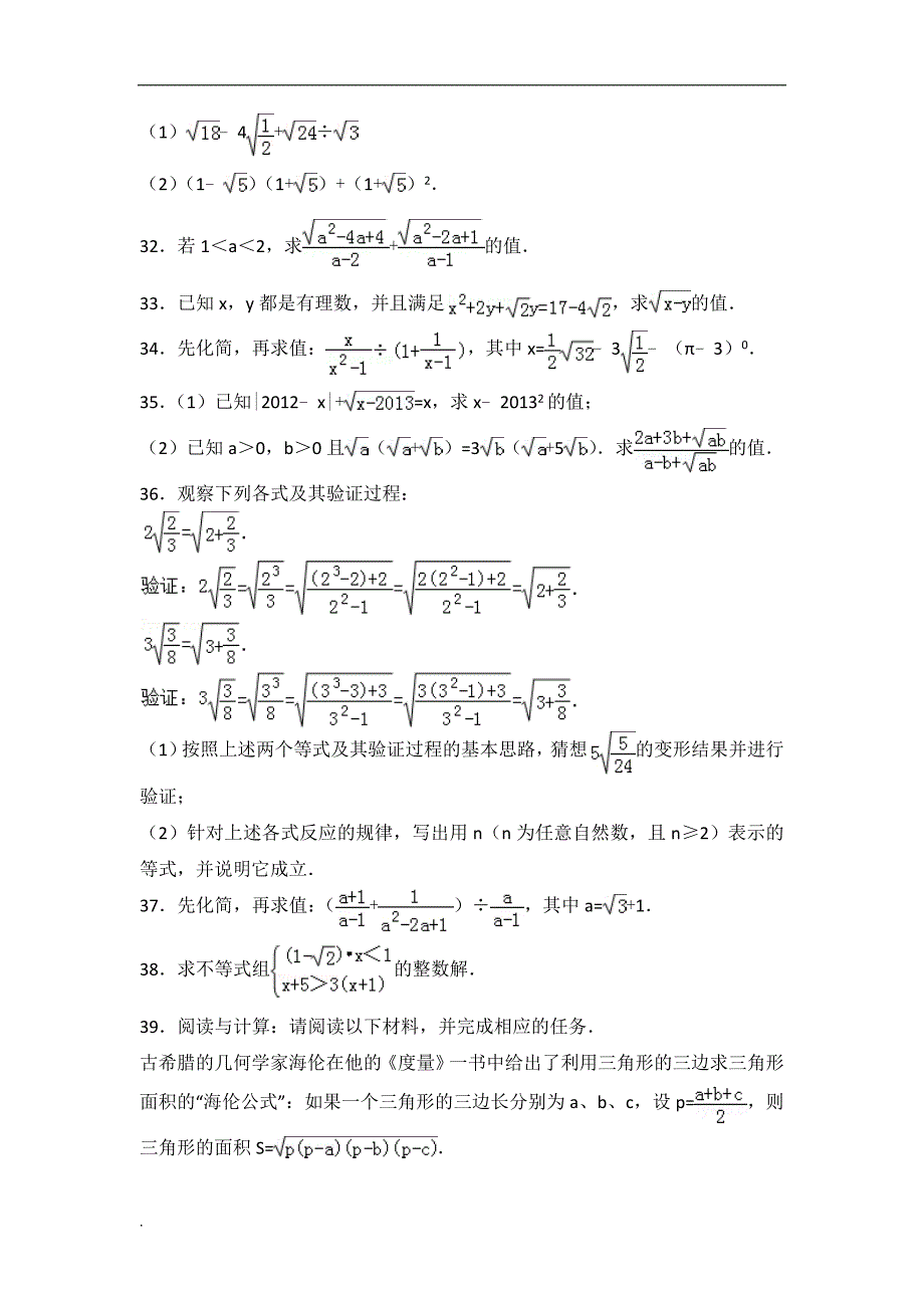 (完整版)八年级数学二次根式提高题常考题与培优题含解析.doc_第4页