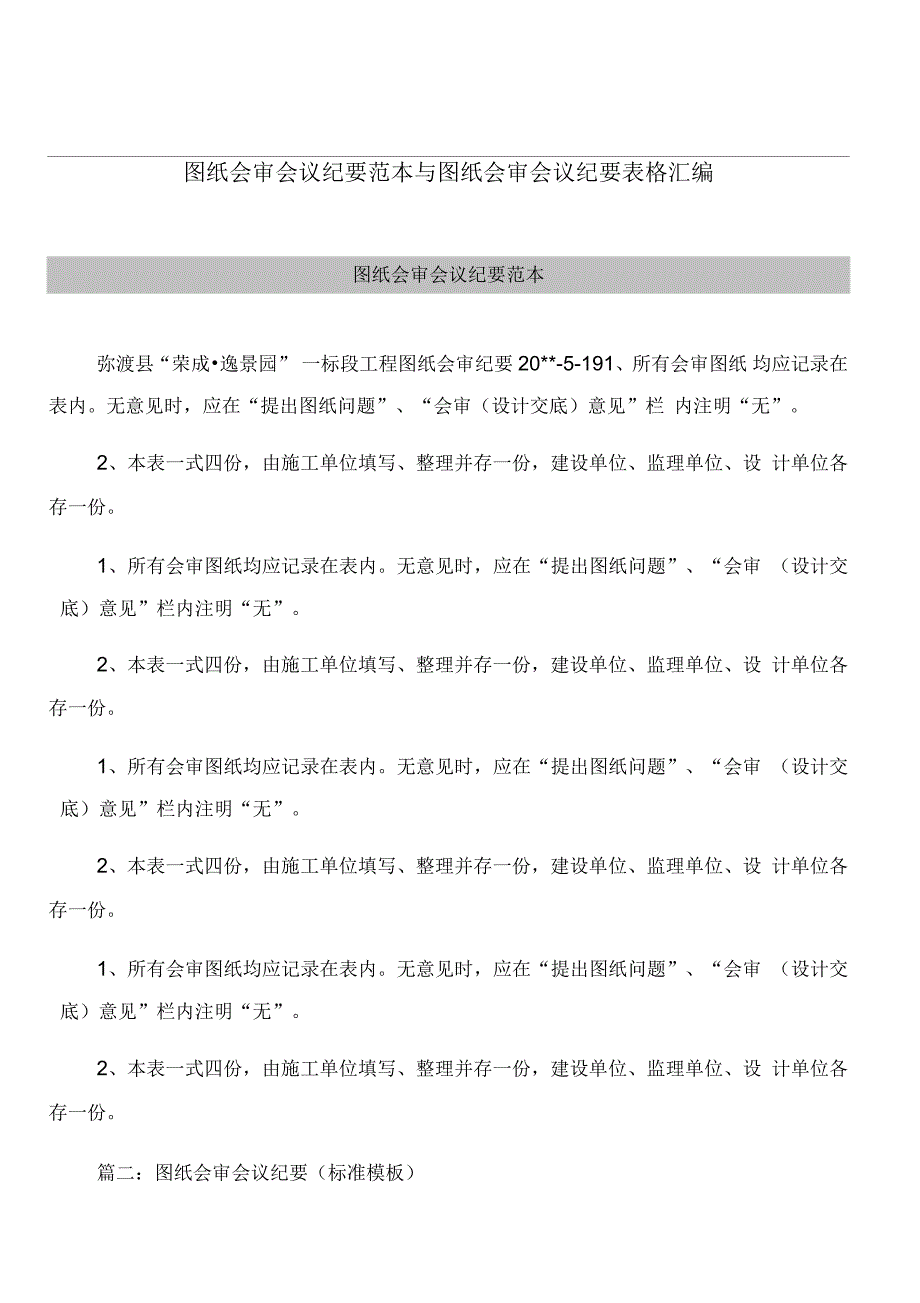 图纸会审会议纪要范本与图纸会审会议纪要表格汇编_第1页