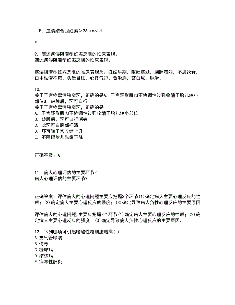 吉林大学22春《临床营养学》补考试题库答案参考96_第3页