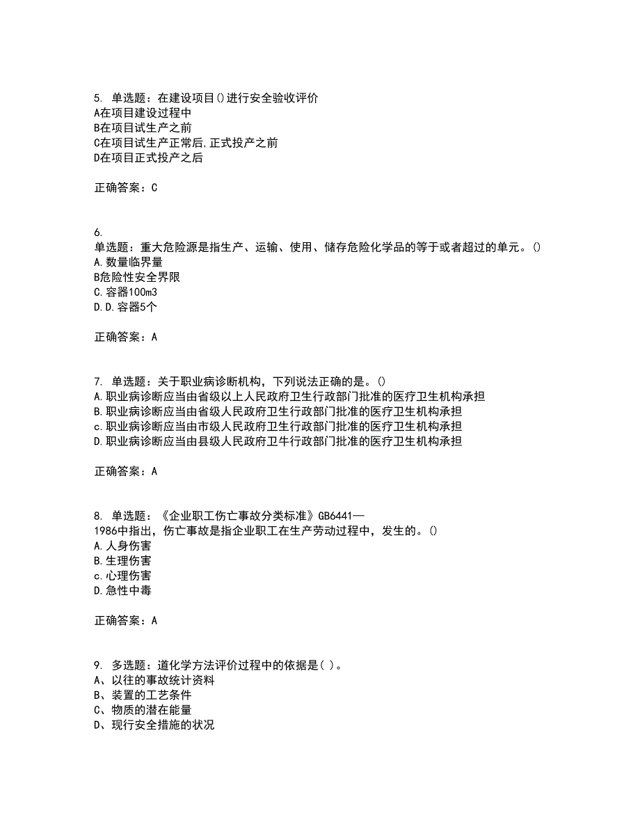 安全评价师考试综合知识考前（难点+易错点剖析）押密卷答案参考19_第2页