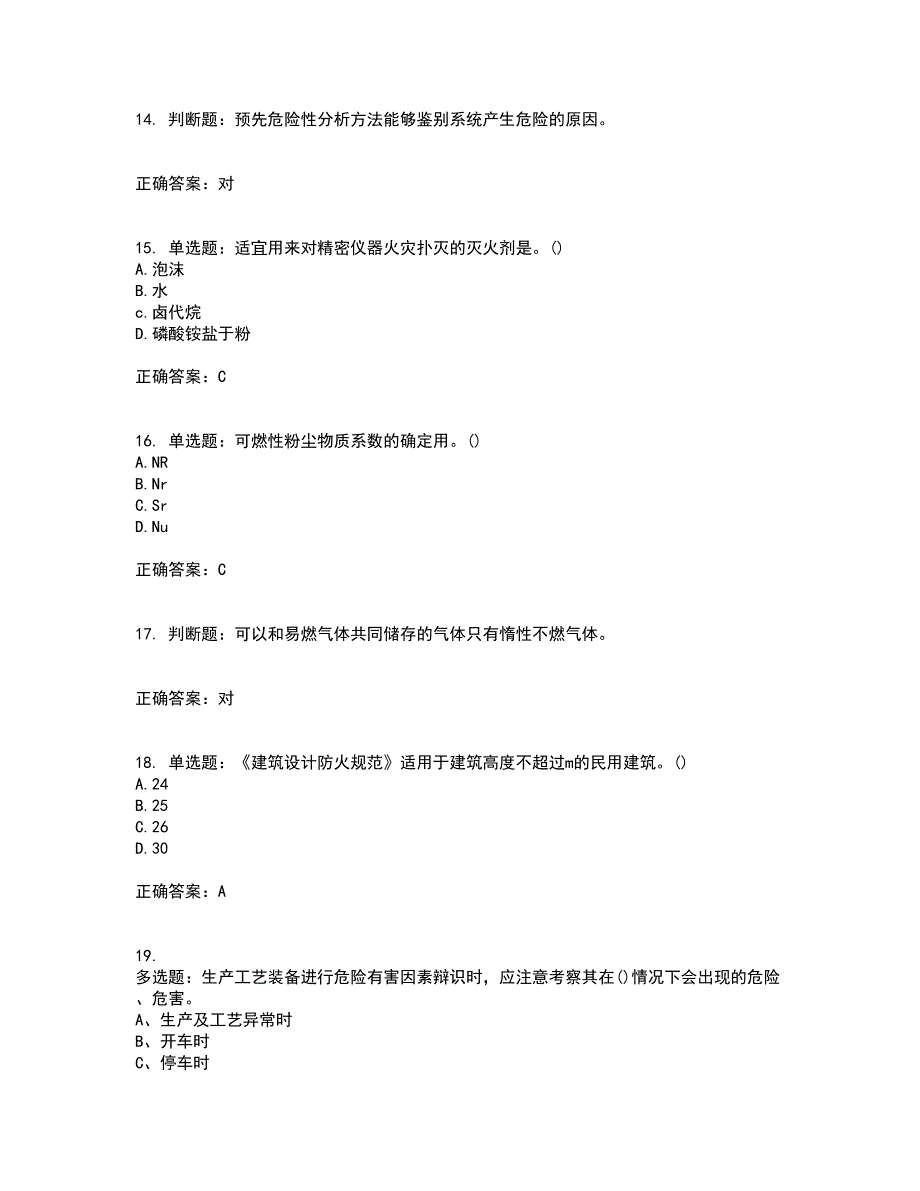 安全评价师考试综合知识考前（难点+易错点剖析）押密卷答案参考19_第4页