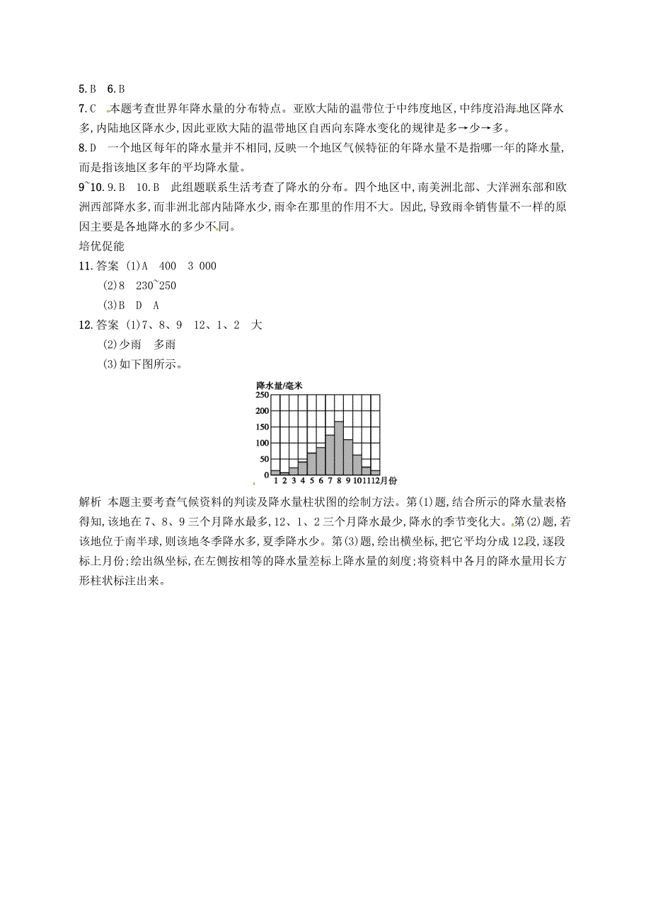 【最新】七年级地理上册3.3降水的变化与分布课后作业新版新人教版_第4页