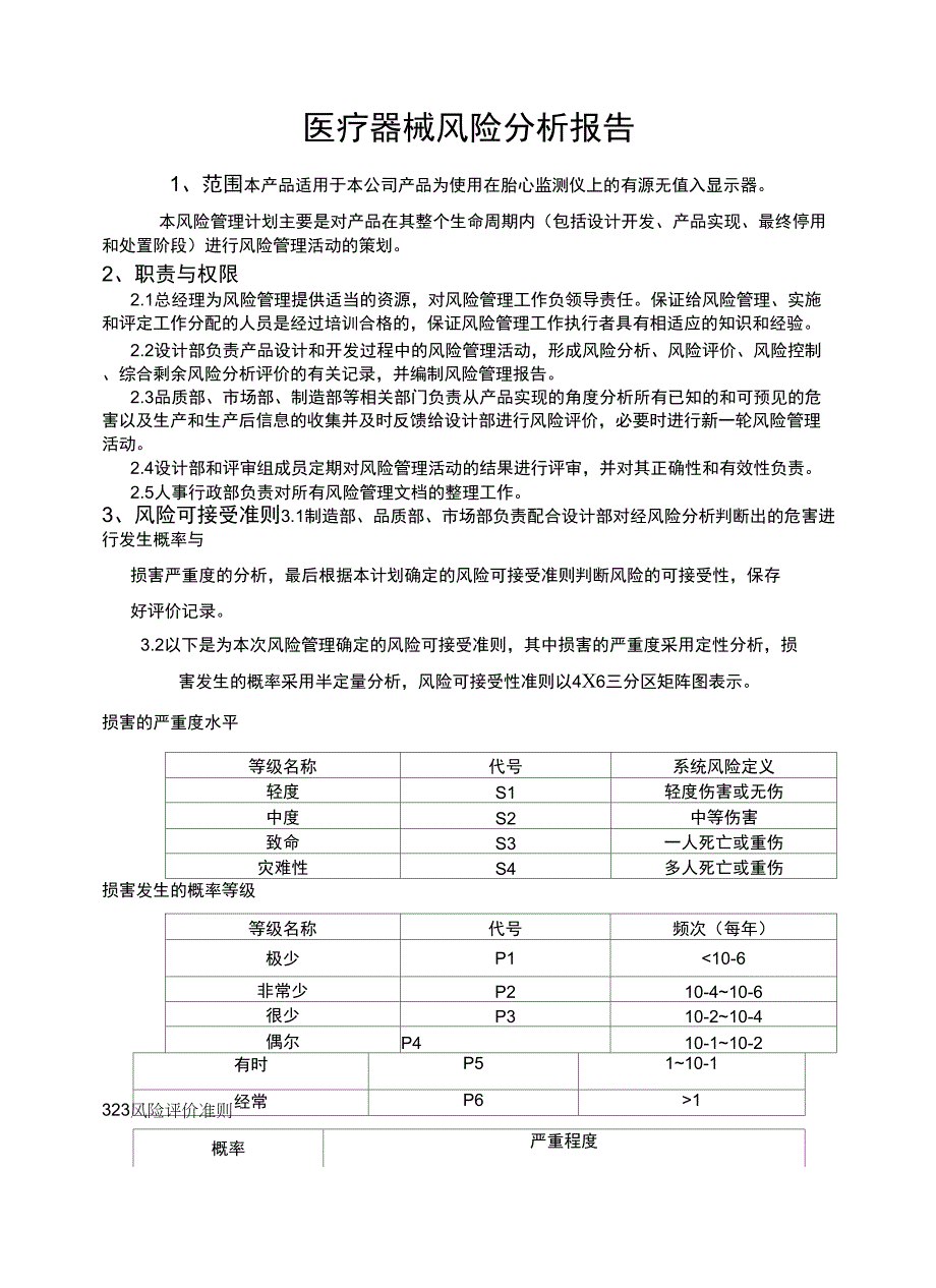 医疗器械风险分析报告_第1页