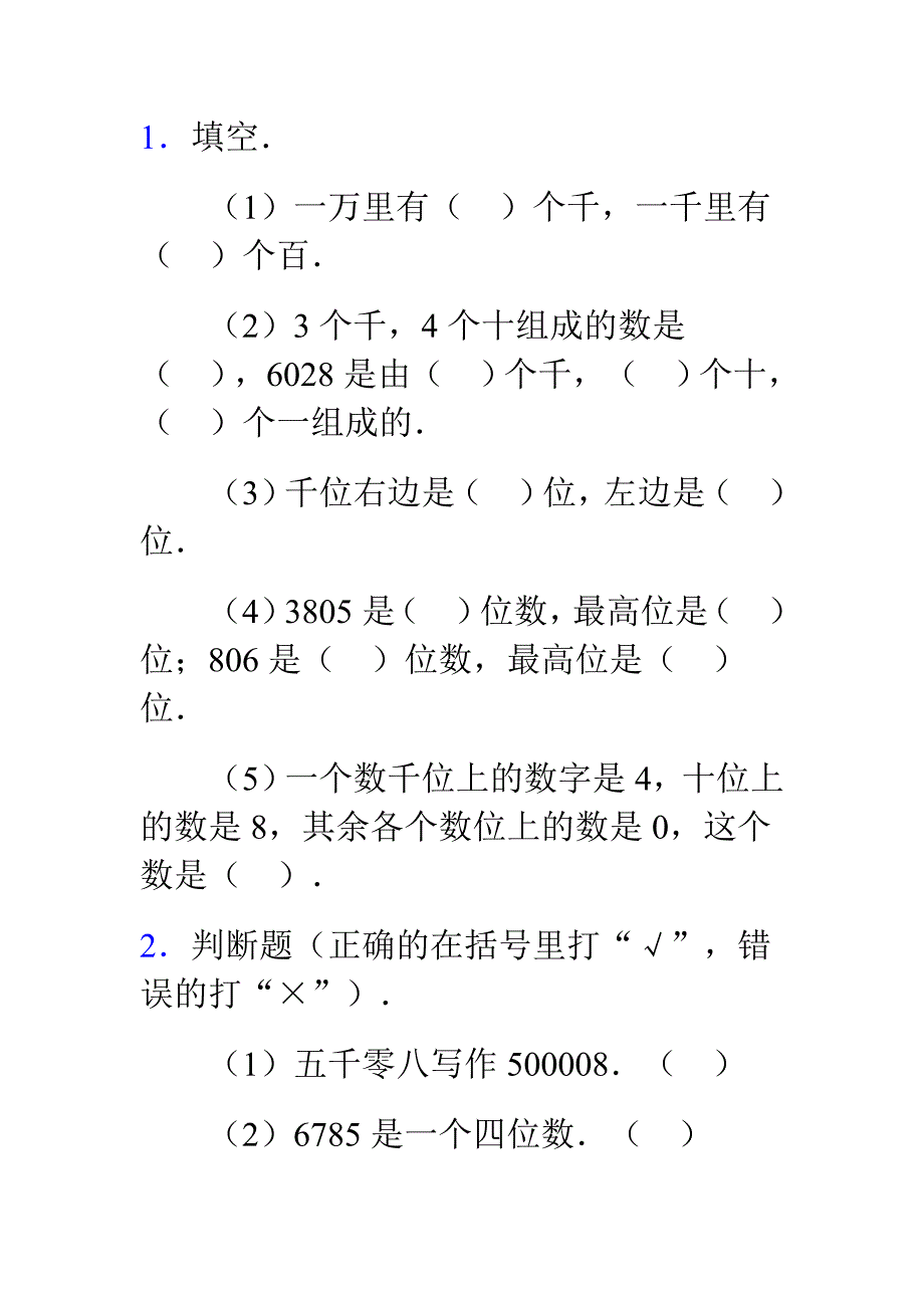 万以内的读法和写法练习题_第1页