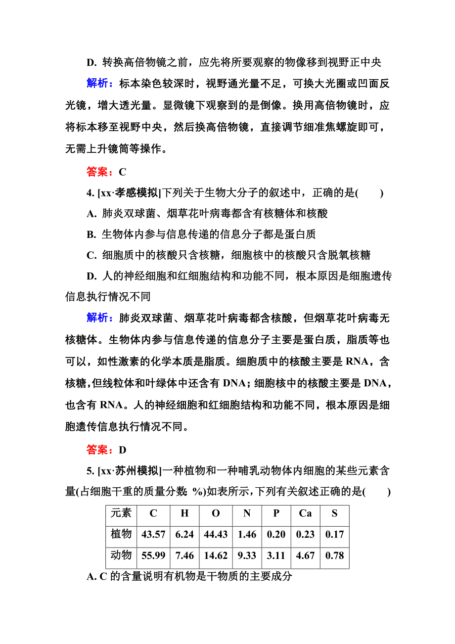 2022年高考生物一轮总复习阶段示范性金考卷1_第2页