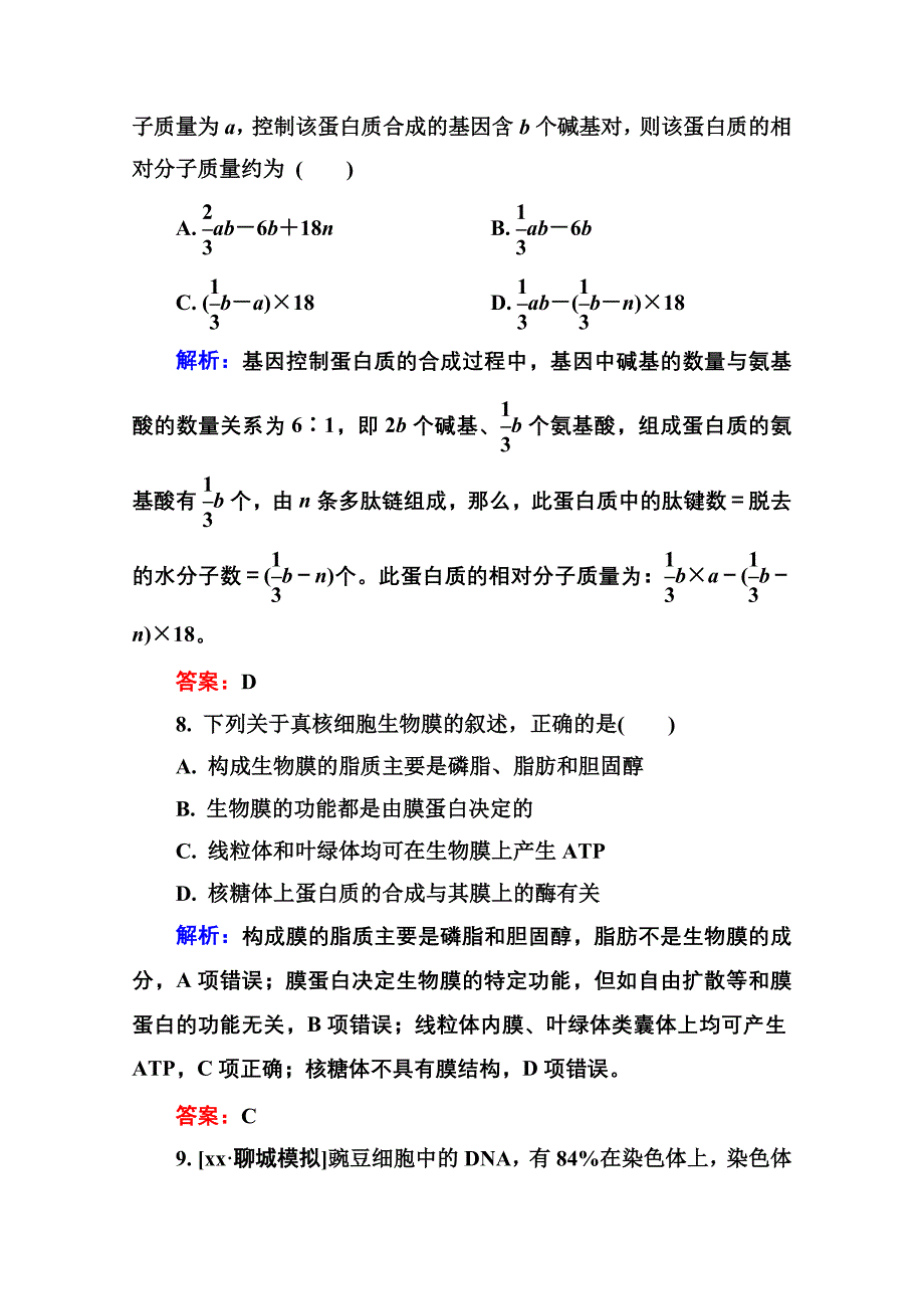 2022年高考生物一轮总复习阶段示范性金考卷1_第4页