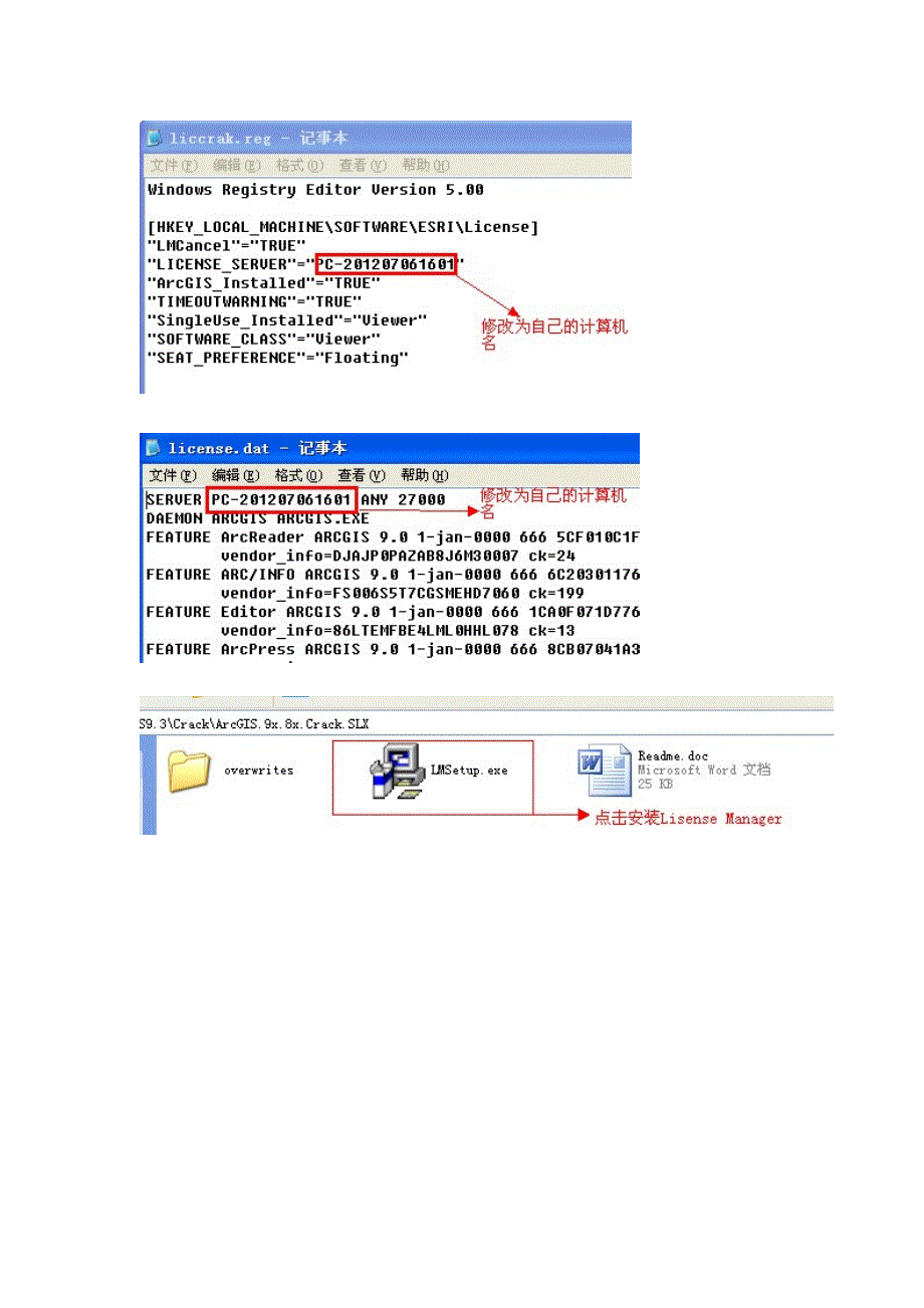 arcgis 9.X安装步骤(图解).doc_第2页